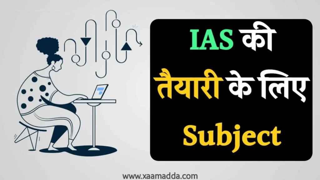 IAS Ki Taiyari Ke Liye Subject